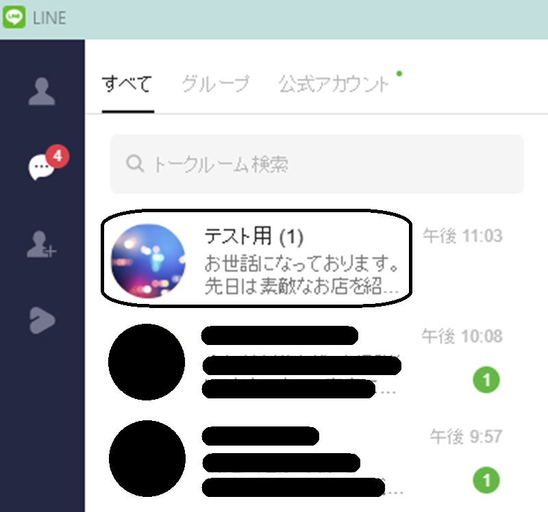 LINEトーク一覧画面