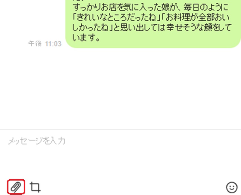 LINEでファイルを添付する方法