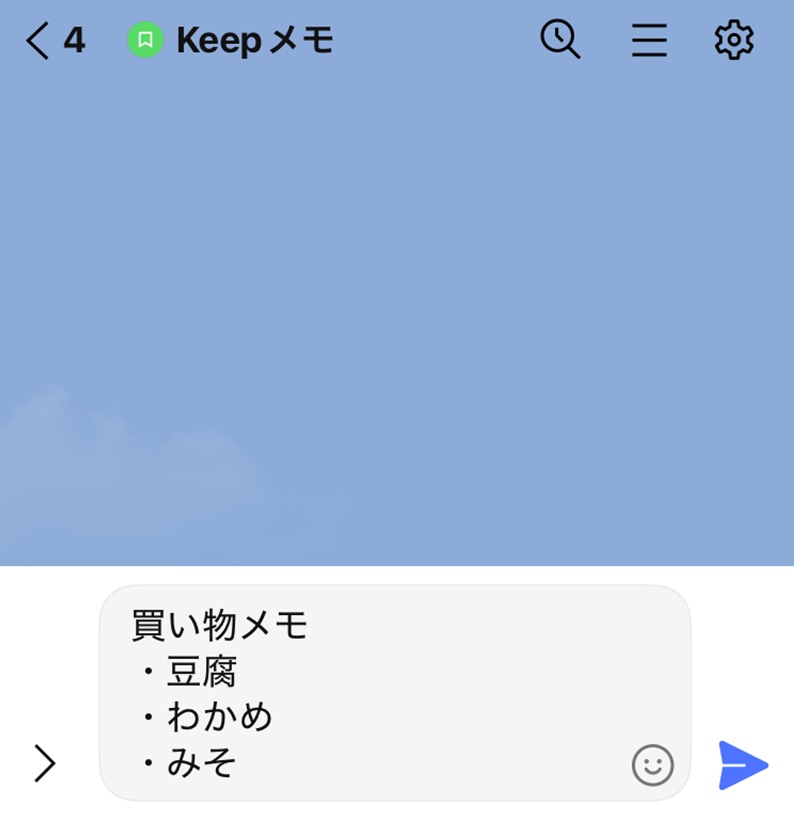 LINE上でメモをするときの操作手順　トーク画面