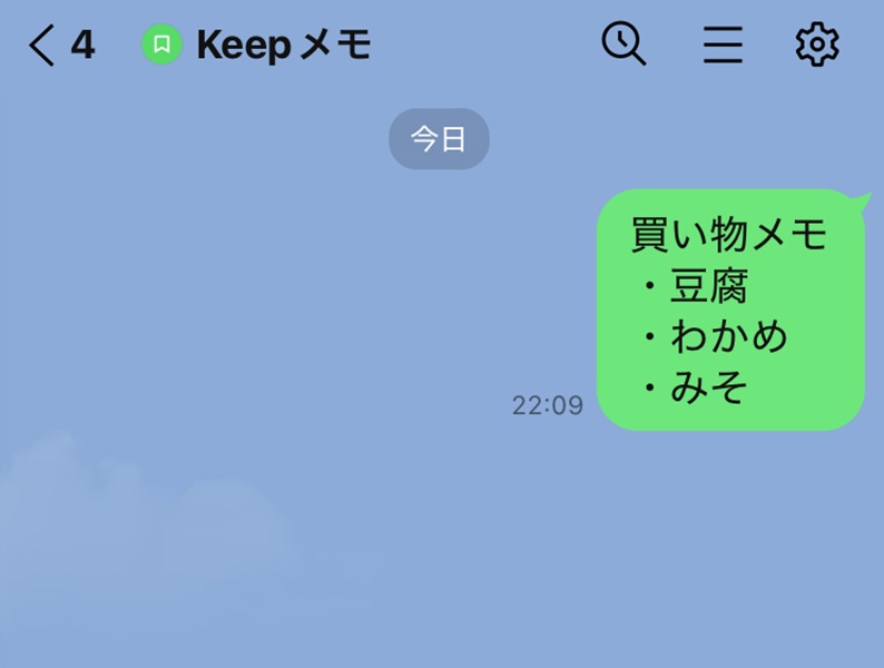 LINE上でメモをするときの操作手順　メッセージ送信