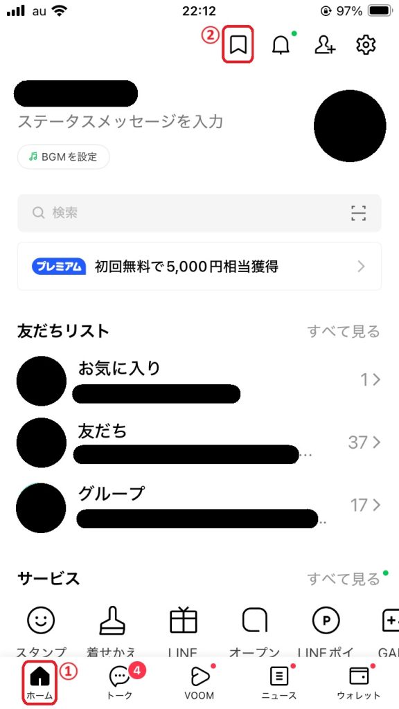 LINE上でメモをするときの操作手順　ホーム画面での表示方法