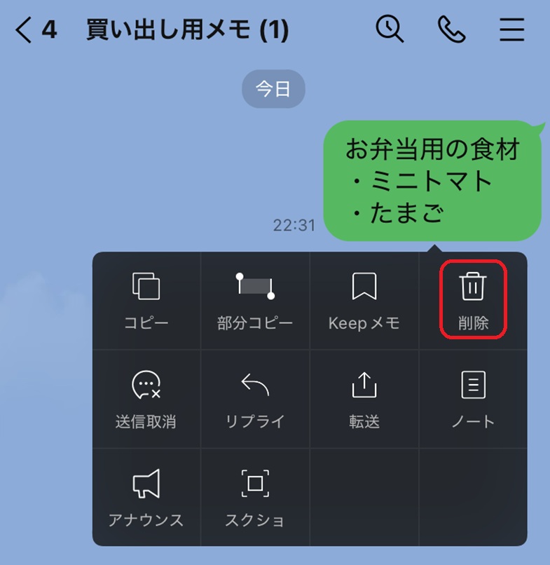 LINE上でメモをするときの操作手順　トークを削除する