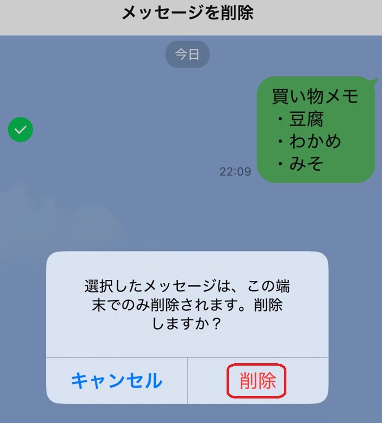 LINE上でメモをするときの操作手順　トーク削除ポップアップ画面