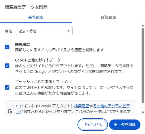 閲覧履歴データを削除というページの画像キャプチャー