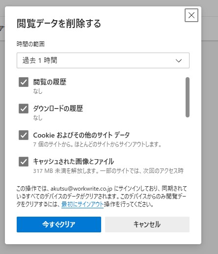 閲覧データを削除する画面の画像キャプチャー