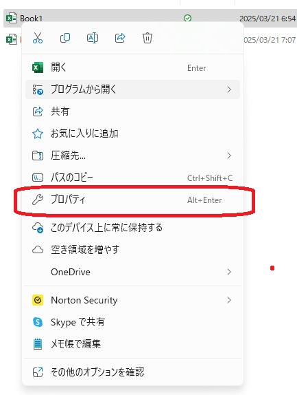 フォルダ画面のキャプチャ画像。プロパティ部分を赤で囲んでいる