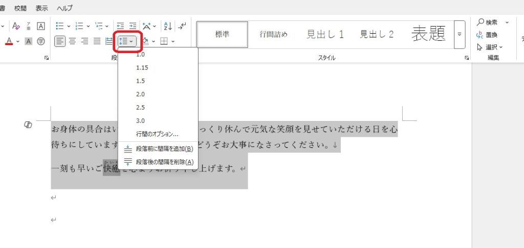 行間アイコンを赤で囲んだキャプチャ画像