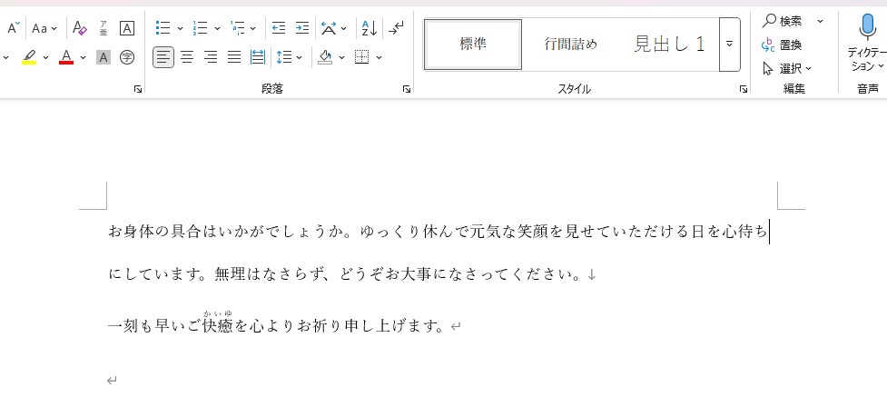 行間を広げた文章のキャプチャ画像