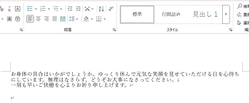 狭い行間の文章のキャプチャ画像