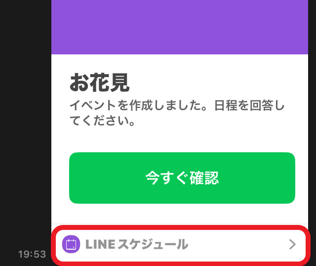 LINEスケジュールという部分が赤で囲まれた画像