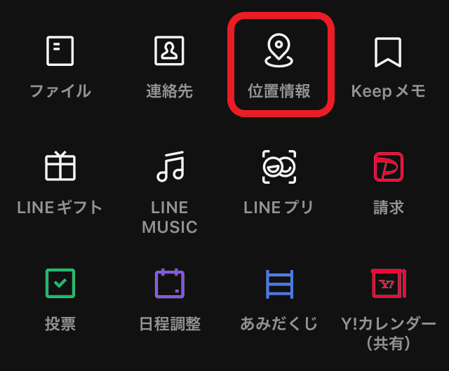 位置情報のアイコンを赤で囲んだ画像