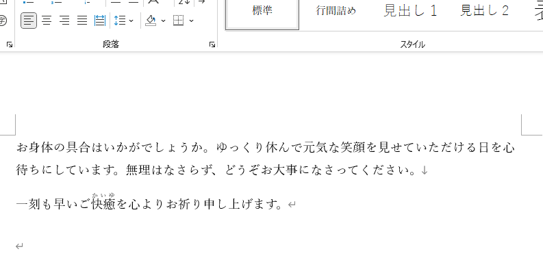 行間が空いている画面のキャプチャ画像