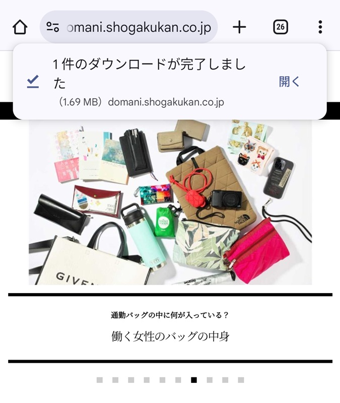 ダウンロード完了の知らせが出ているブラウザの画像