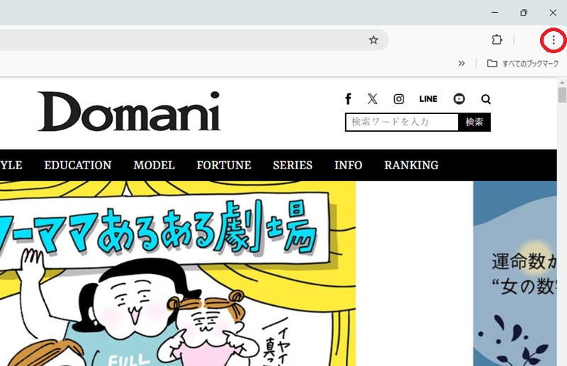 クロームウェブブラウザの右上にある3点を赤丸で囲んだ画像