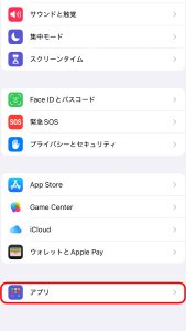 アプリと書かれた部分を赤で囲んだ画像