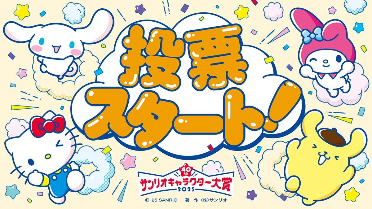 投票スタート
