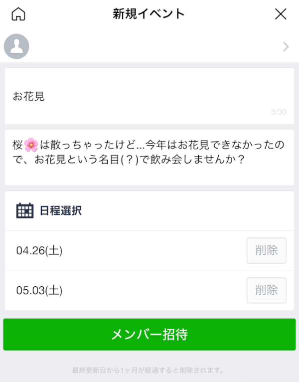 新規イベント画面のキャプチャ画像、イベント概要と日程が選択されている