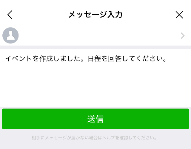 メッセージ入力画面にデフォルトの文章が入っているキャプチャ画像