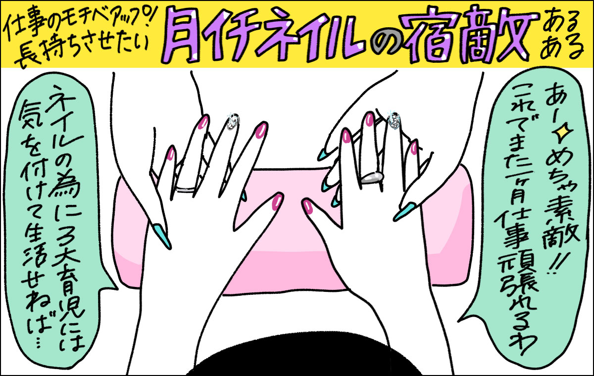 ネイルをしてもらっている指先