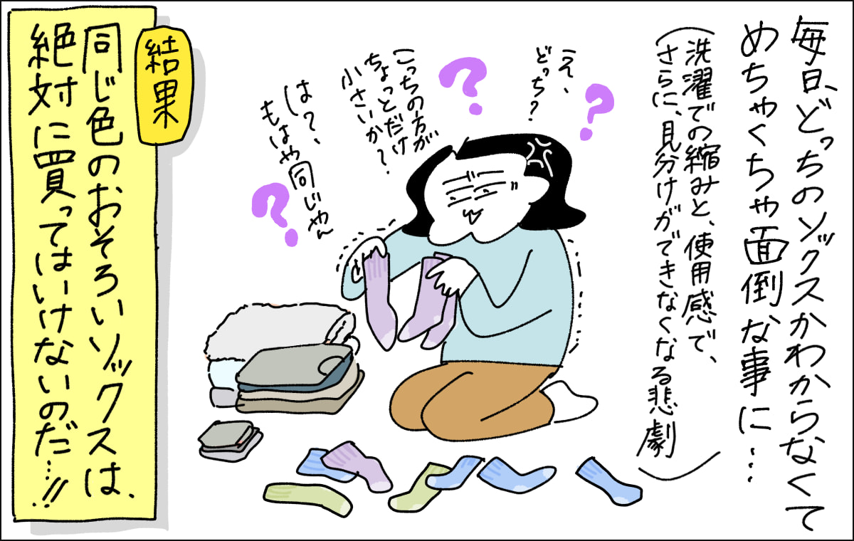 サイズ以外同じために靴下の分別に困るママのイラスト