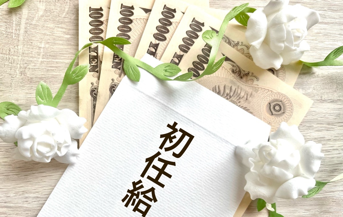 初任給 イメージ