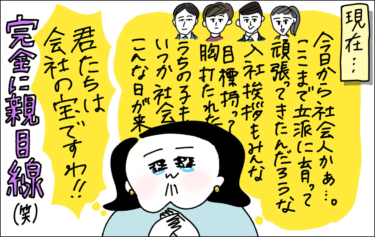 感動で涙する人