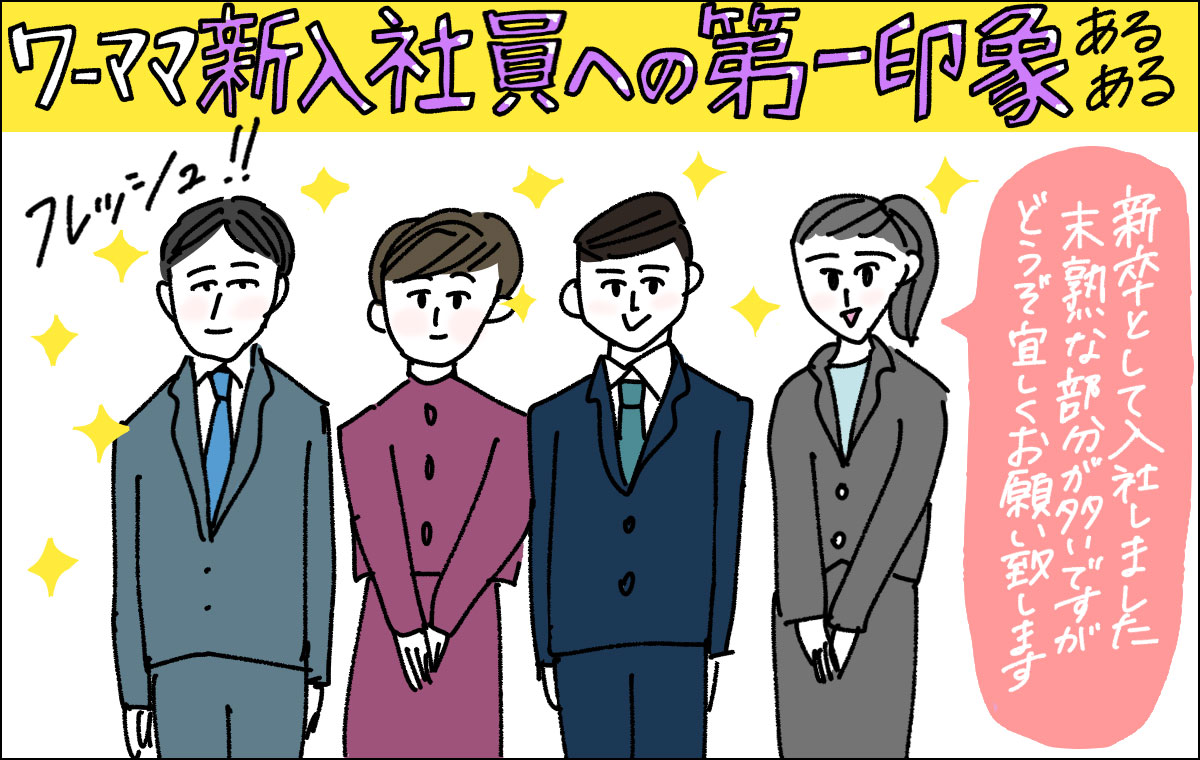 挨拶をする新入社員