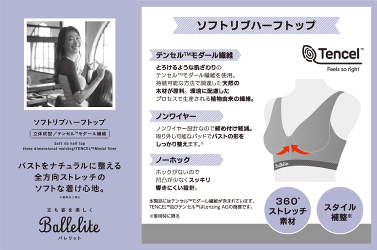 ソフトリブハーフトップ説明