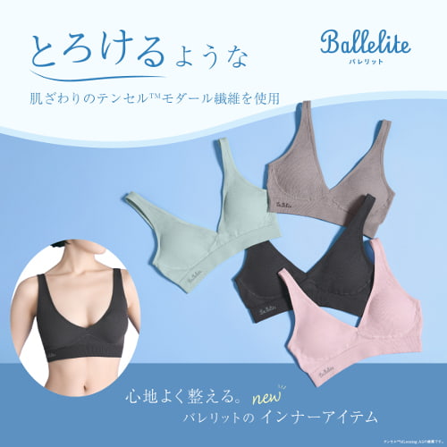 「ベルリット」新作インナー
