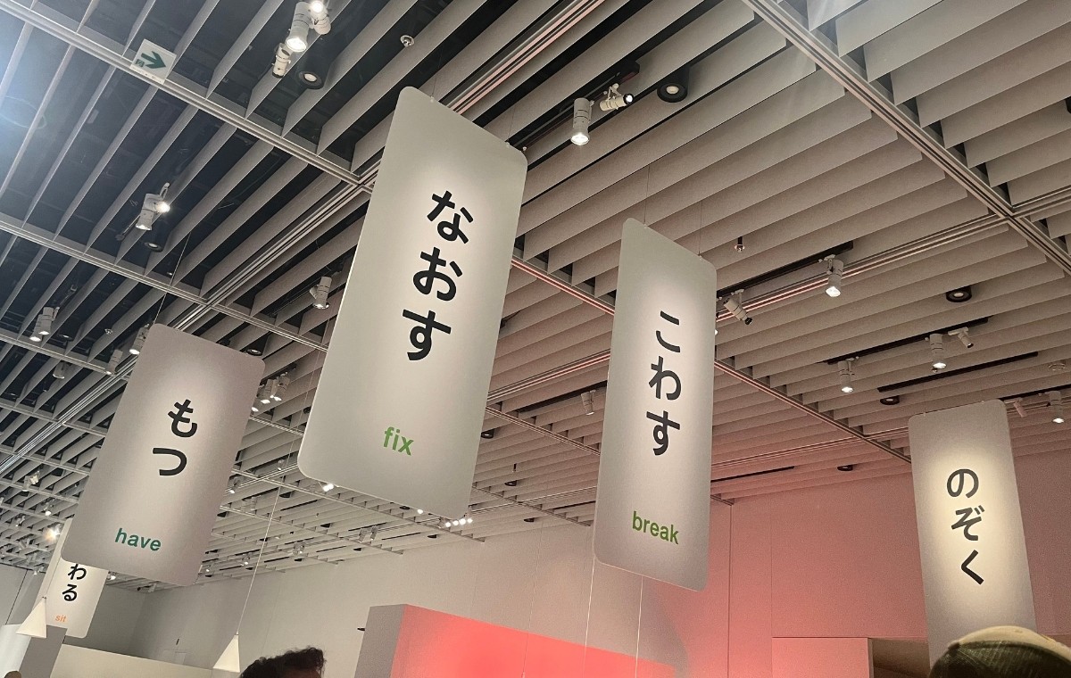 なおす・こわすなどの看板が吊るされている写真