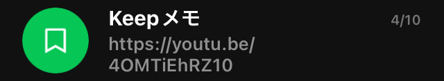 Keepメモのトークルーム画像