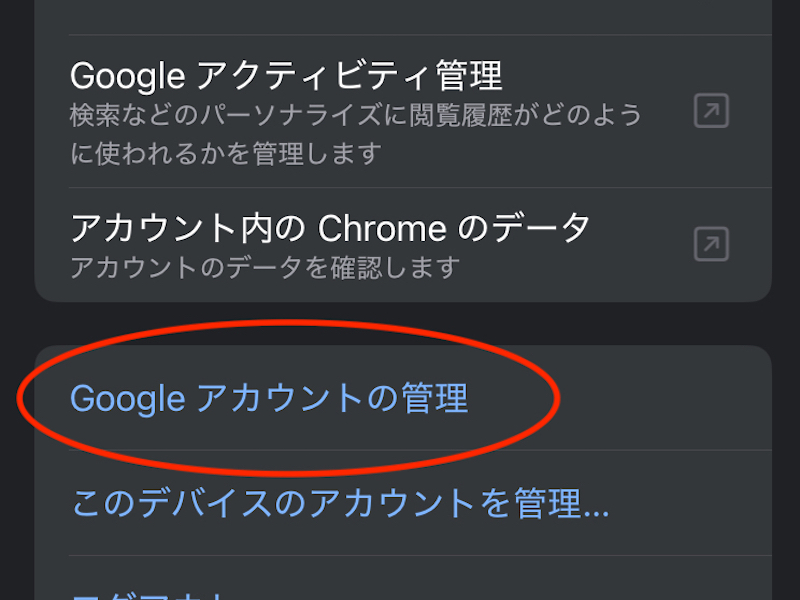 Chromeスマホアプリの設定画面
