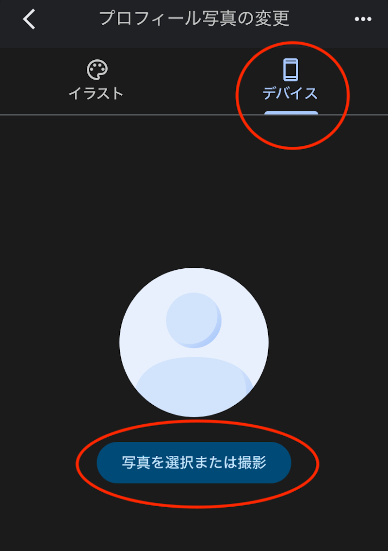 Chromeスマホアプリのプロフィール写真変更の画面