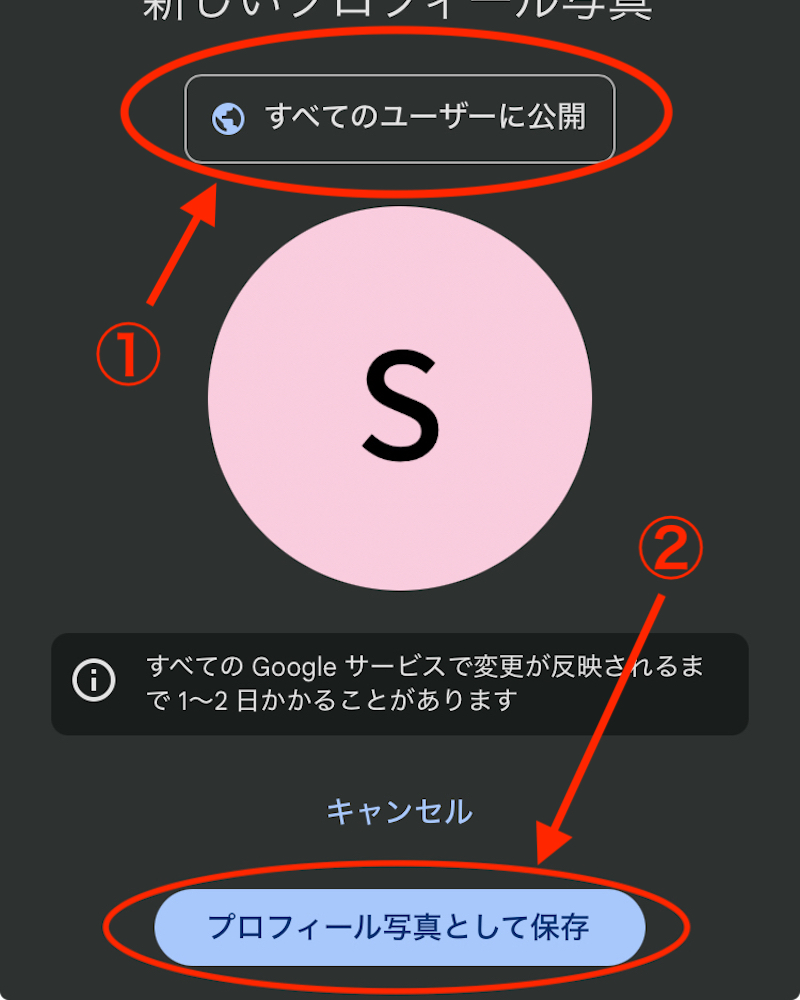 Chromeスマホアプリのプロフィール写真を確定する画面