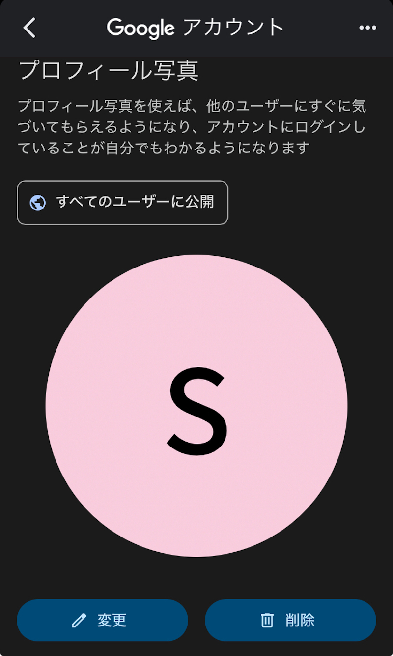 プロフィール写真の変更が完了したChromeスマホアプリの画面