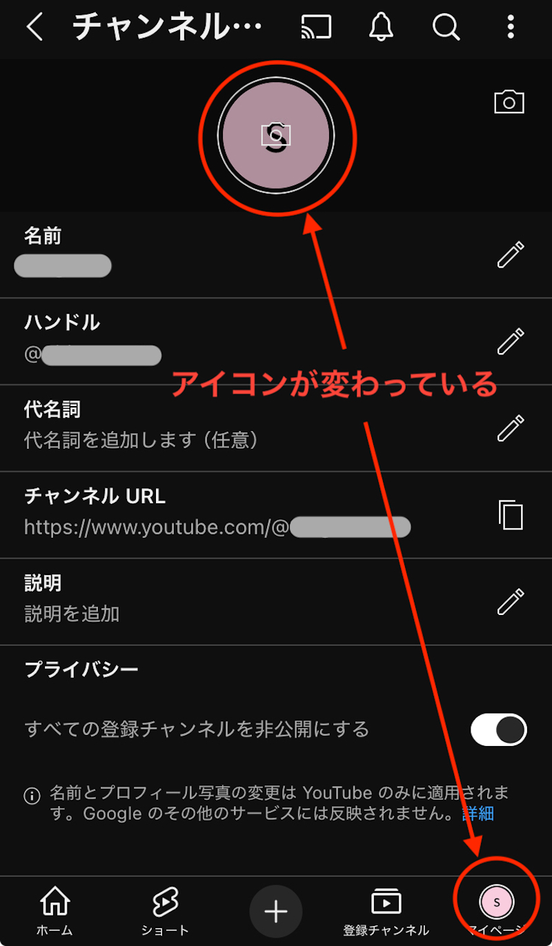 YouTubeアプリでアイコン変更が完了したチャンネル設定ページの画面