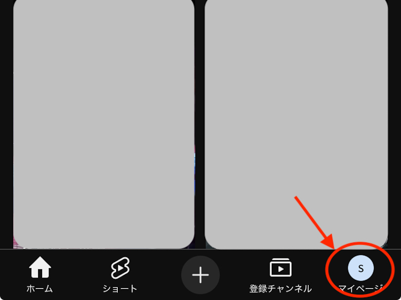 YouTubeアプリのホーム画面（下部）