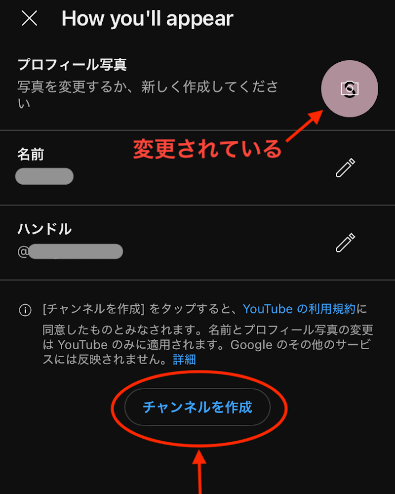 YouTubeアプリでアイコンを変更した後のチャンネル作成画面