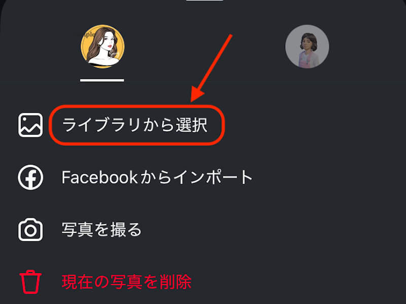 Instagramアプリで既存アイコンから別のライブラリ画像に変更する画面
