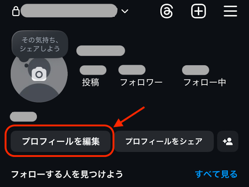 Instagramのプロフィール画面