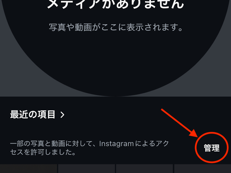 Instagramアプリのプロフィール編集ページで「ライブラリから選択」を選んだ画面