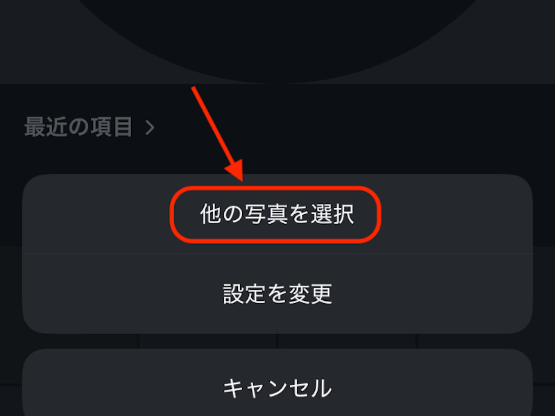 Instagramアプリで「他の写真を選択」と表示された画面