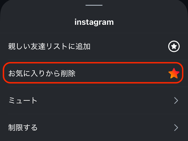 Instagram公式アカウントをお気に入り登録した後の画面