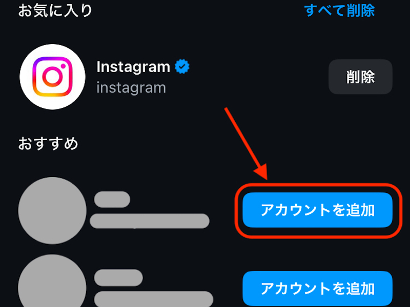Instagramアプリのお気に入りリストの画面