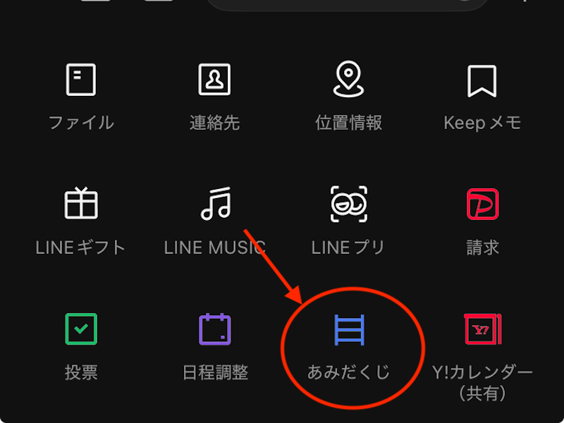 LINEアプリのトークルームの機能一覧