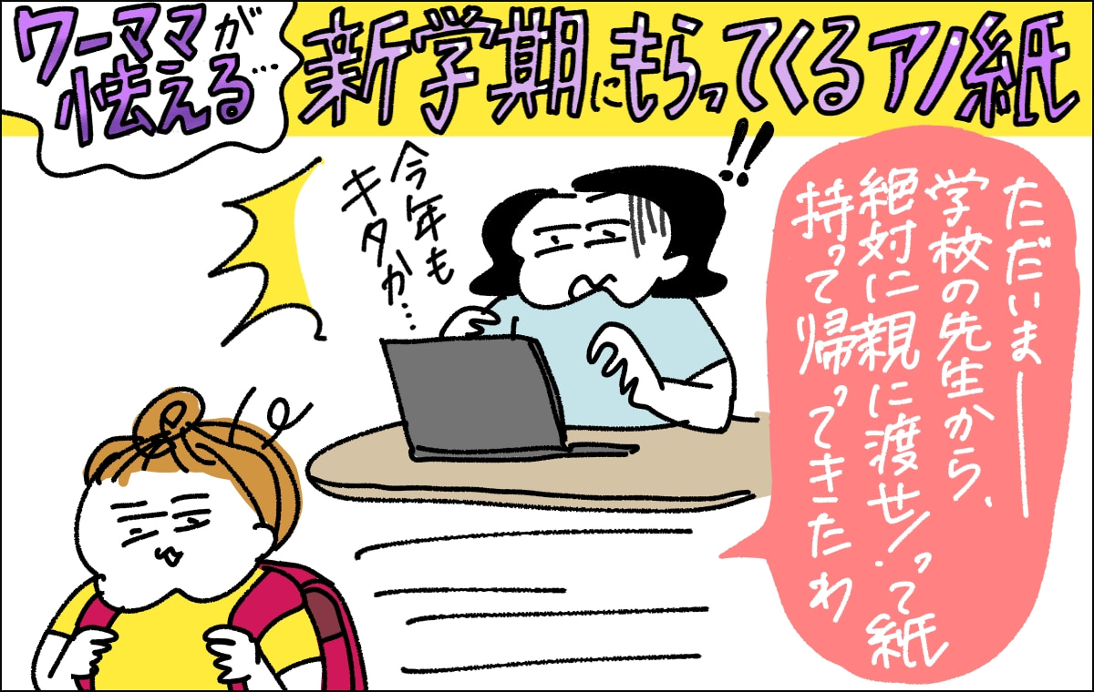 1コマ目の画像。娘から「絶対に親に渡してという紙をもらってきた」という一言におびえる母