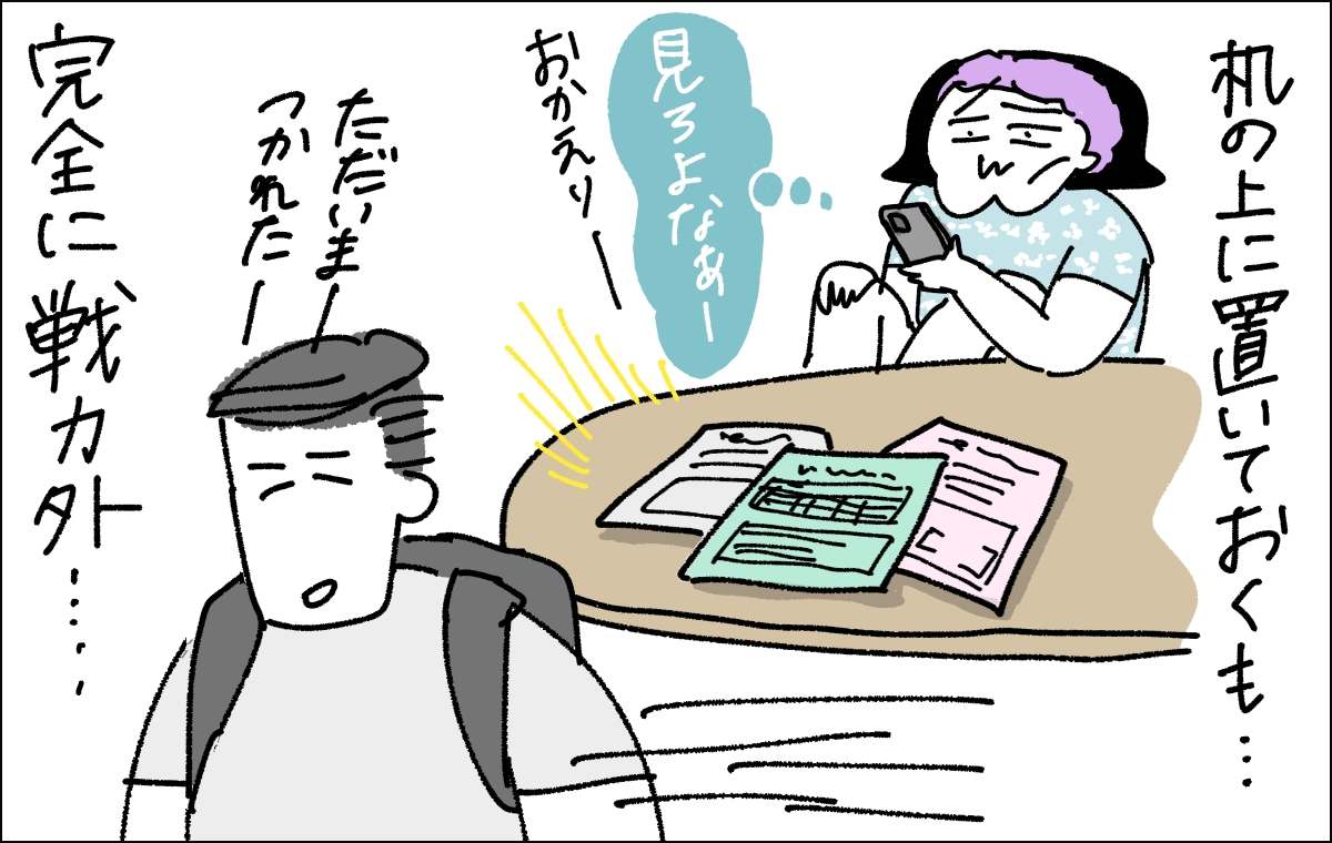 3コマ目。夫の目に入るよう再診用紙を机の上に置いているが、完全にスルーされる