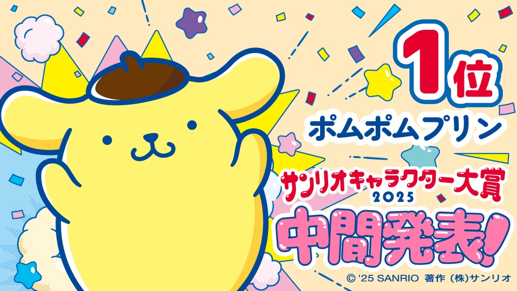 １位のプリンから