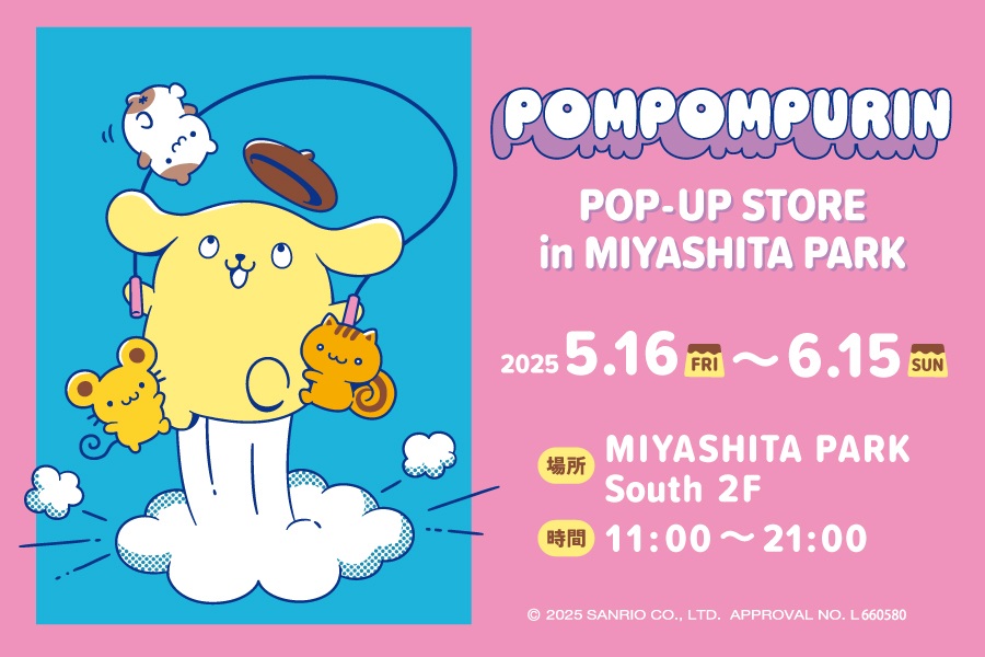 ミヤシタパーク×プリンコラボ