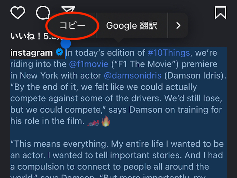 Web版のインスタで投稿文を長押しした画面